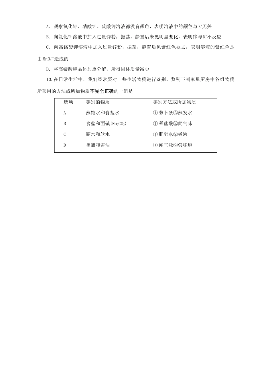安徽省宣城六中中考化学考前仿真考试卷开卷上教版试卷_第2页