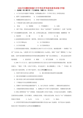 安徽省宣城六中中考化学考前仿真考试卷开卷上教版试卷