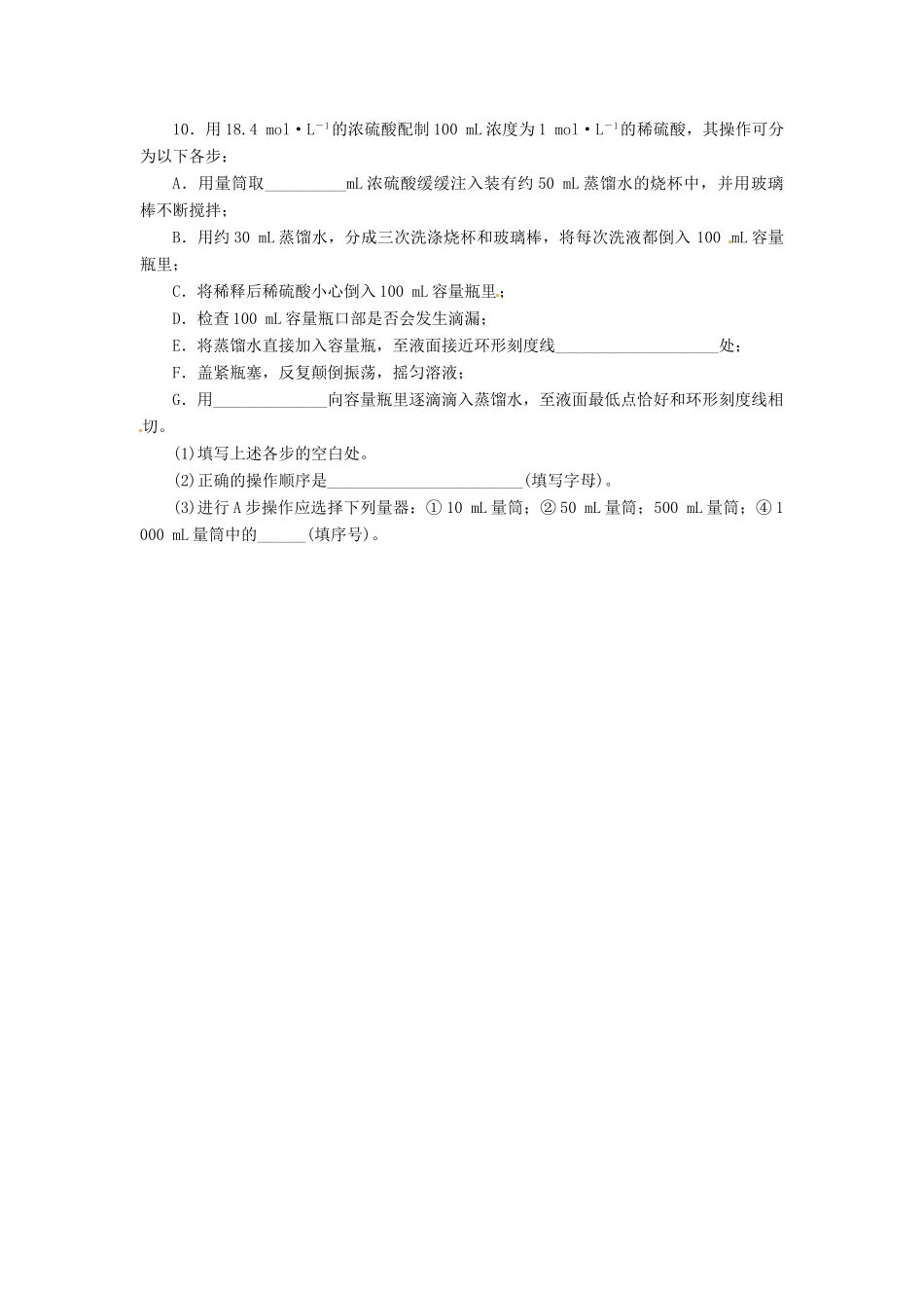 高中化学 1.3.3《物质的量浓度》随堂练习 鲁科版必修1_第2页
