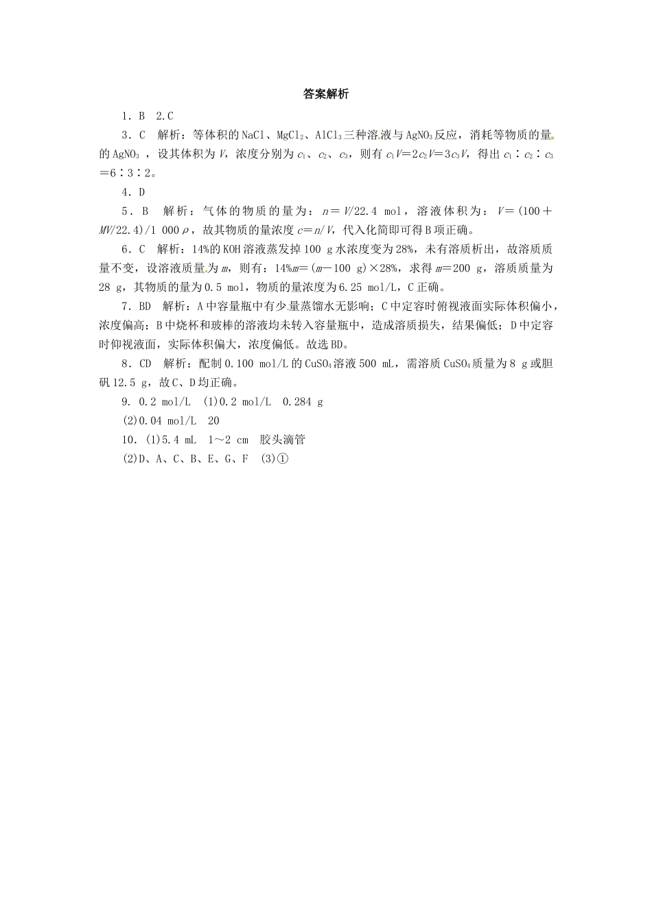 高中化学 1.3.3《物质的量浓度》随堂练习 鲁科版必修1_第3页