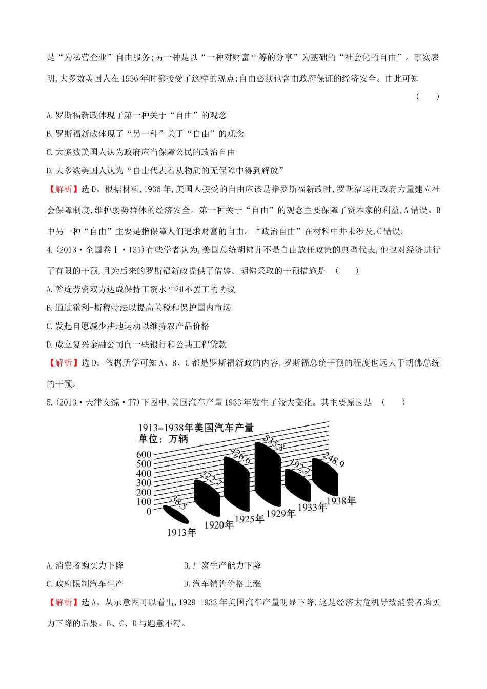 （通史版）高考历史一轮复习（考题演练跟踪检测）第十单元 资本主义经济政策的调整 10.25 资本主义经济政策的调整 新人教版-新人教版高三全册历史试题_第2页