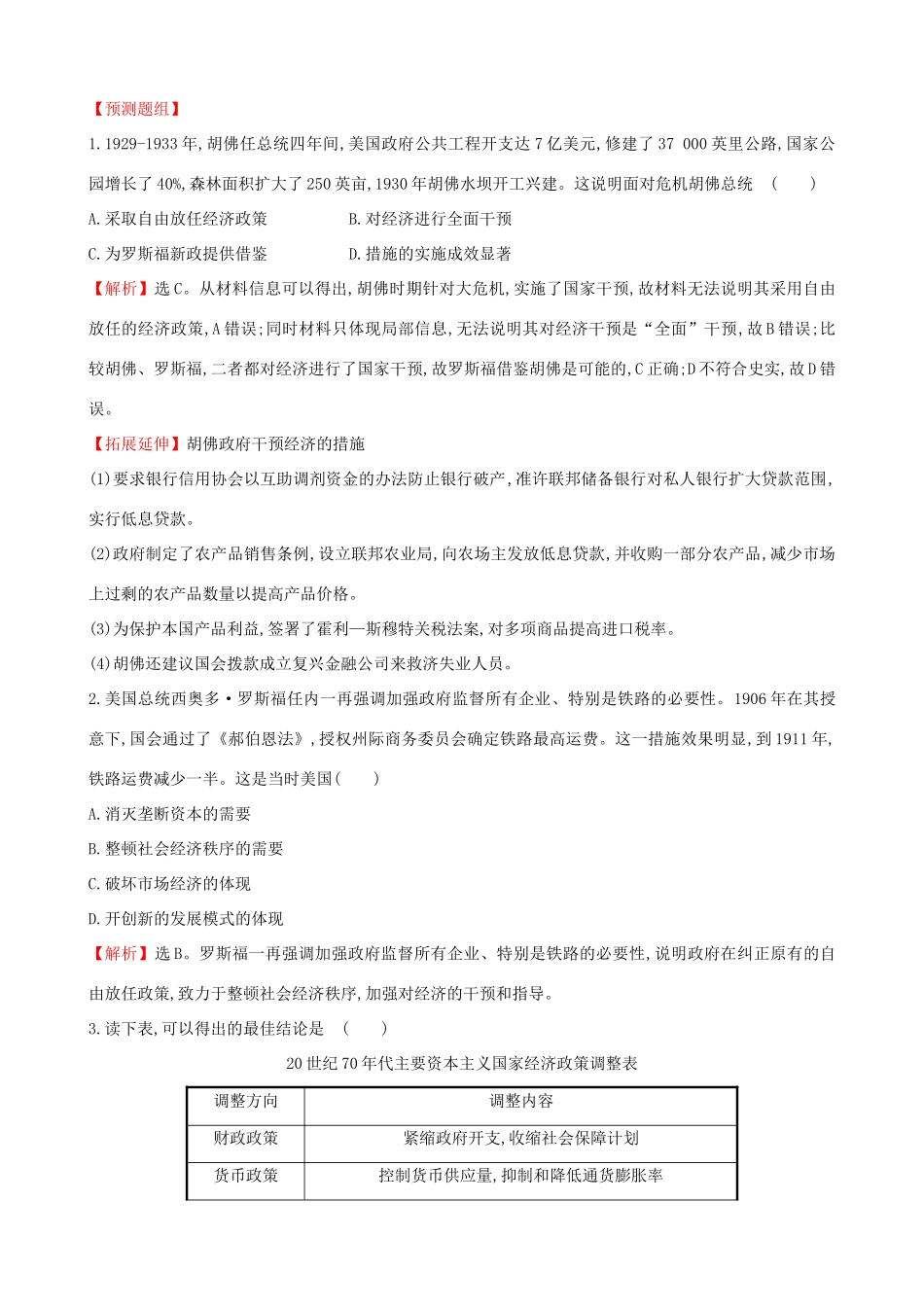 （通史版）高考历史一轮复习（考题演练跟踪检测）第十单元 资本主义经济政策的调整 10.25 资本主义经济政策的调整 新人教版-新人教版高三全册历史试题_第3页