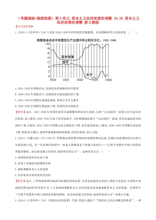 （通史版）高考历史一轮复习（考题演练跟踪检测）第十单元 资本主义经济政策的调整 10.25 资本主义经济政策的调整 新人教版-新人教版高三全册历史试题