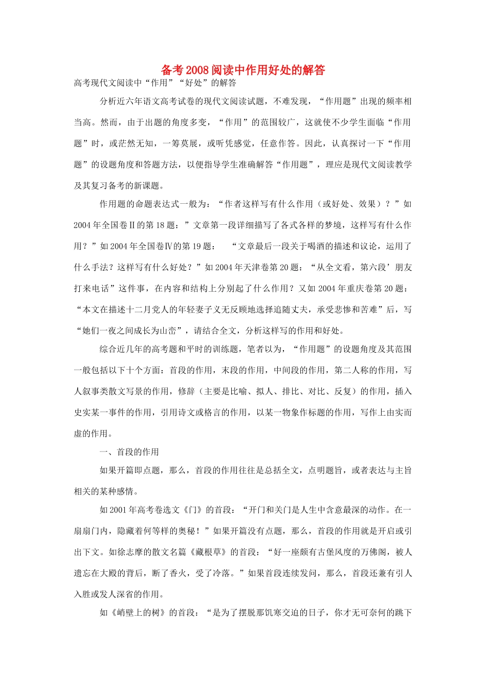 备考阅读中作用好处的解答试卷_第1页