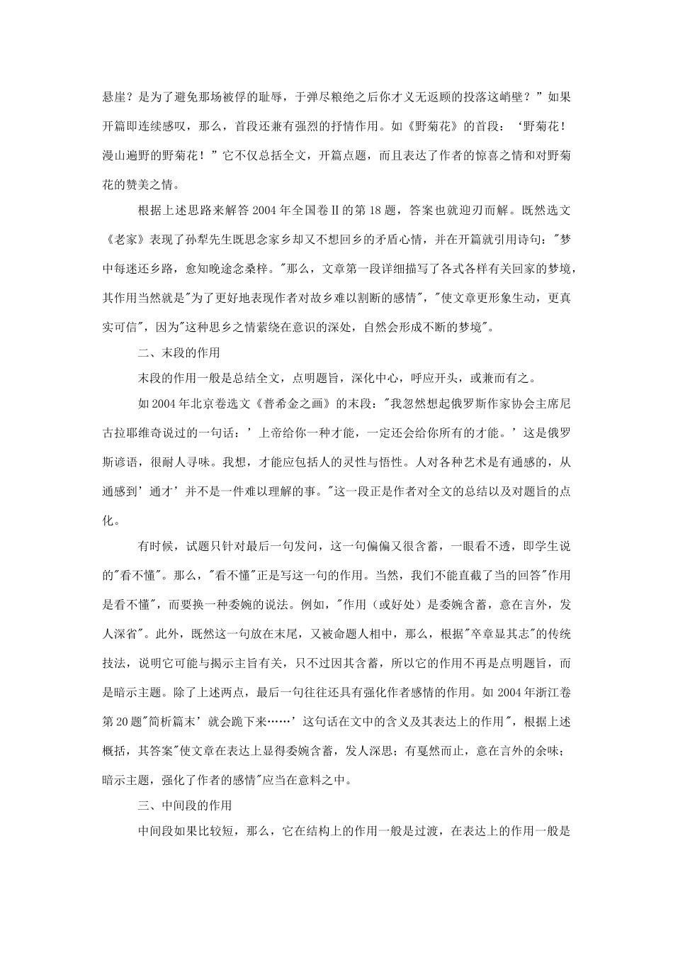 备考阅读中作用好处的解答试卷_第2页