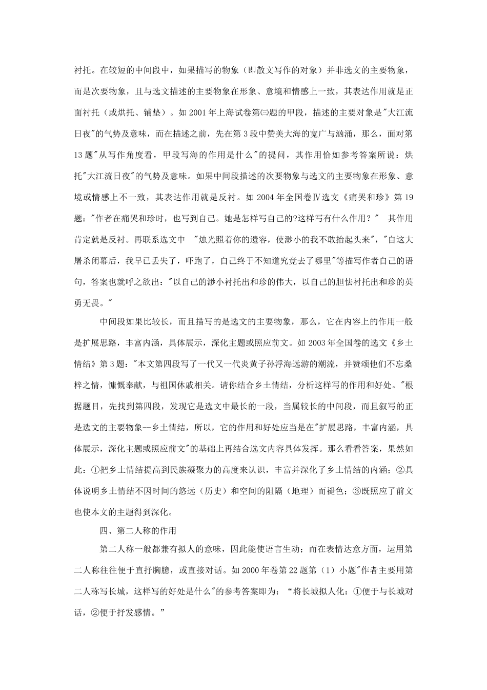 备考阅读中作用好处的解答试卷_第3页