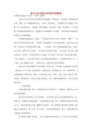 备考阅读中作用好处的解答试卷