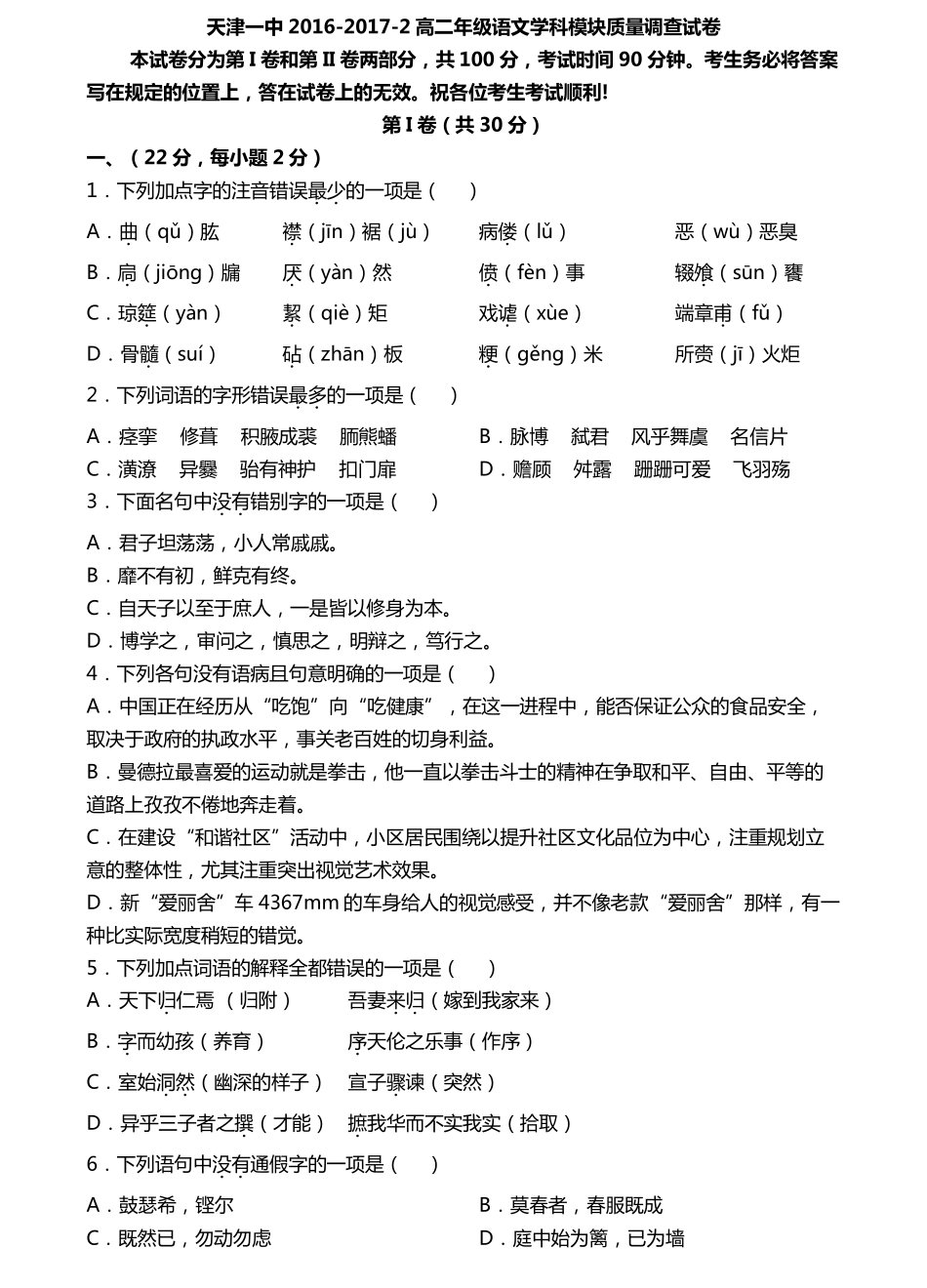 天津市_高二语文下学期期中试卷PDF试卷_第1页