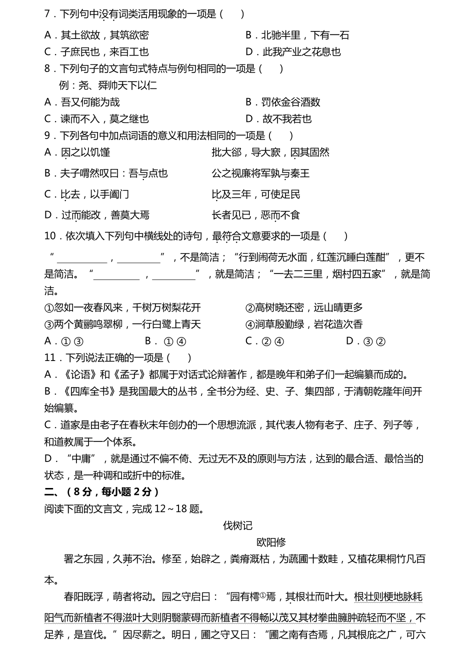 天津市_高二语文下学期期中试卷PDF试卷_第2页