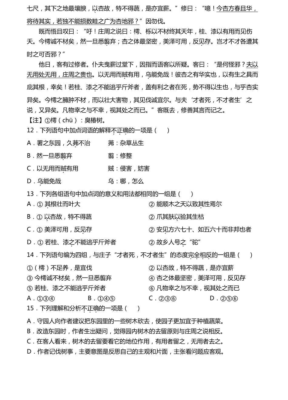天津市_高二语文下学期期中试卷PDF试卷_第3页