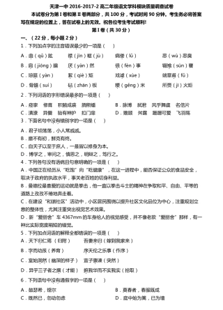 天津市_高二语文下学期期中试卷PDF试卷