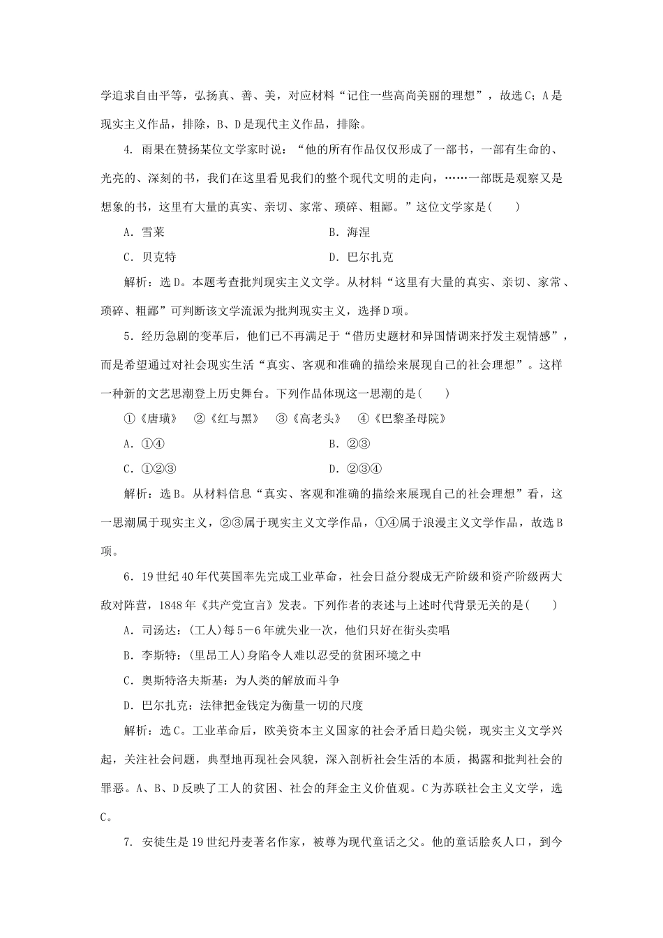 高中历史 第四单元 19世纪以来的世界文化 第17课 诗歌、小说与戏剧课时作业 岳麓版必修3-岳麓版高一必修3历史试题_第2页