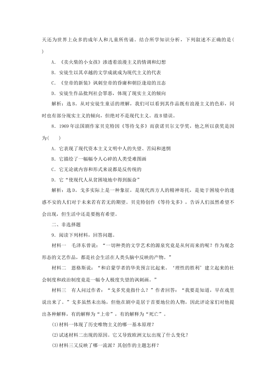 高中历史 第四单元 19世纪以来的世界文化 第17课 诗歌、小说与戏剧课时作业 岳麓版必修3-岳麓版高一必修3历史试题_第3页