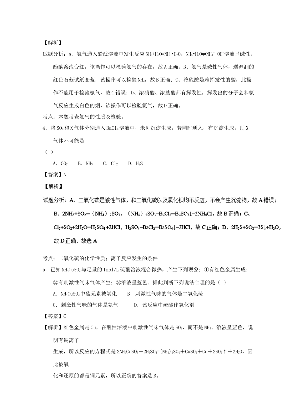 广东省佛山市高一化学下学期第一次段考试题（含解析）-人教版高一全册化学试题_第2页