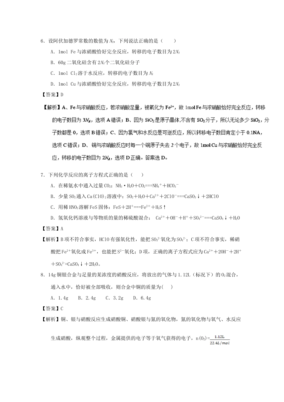 广东省佛山市高一化学下学期第一次段考试题（含解析）-人教版高一全册化学试题_第3页