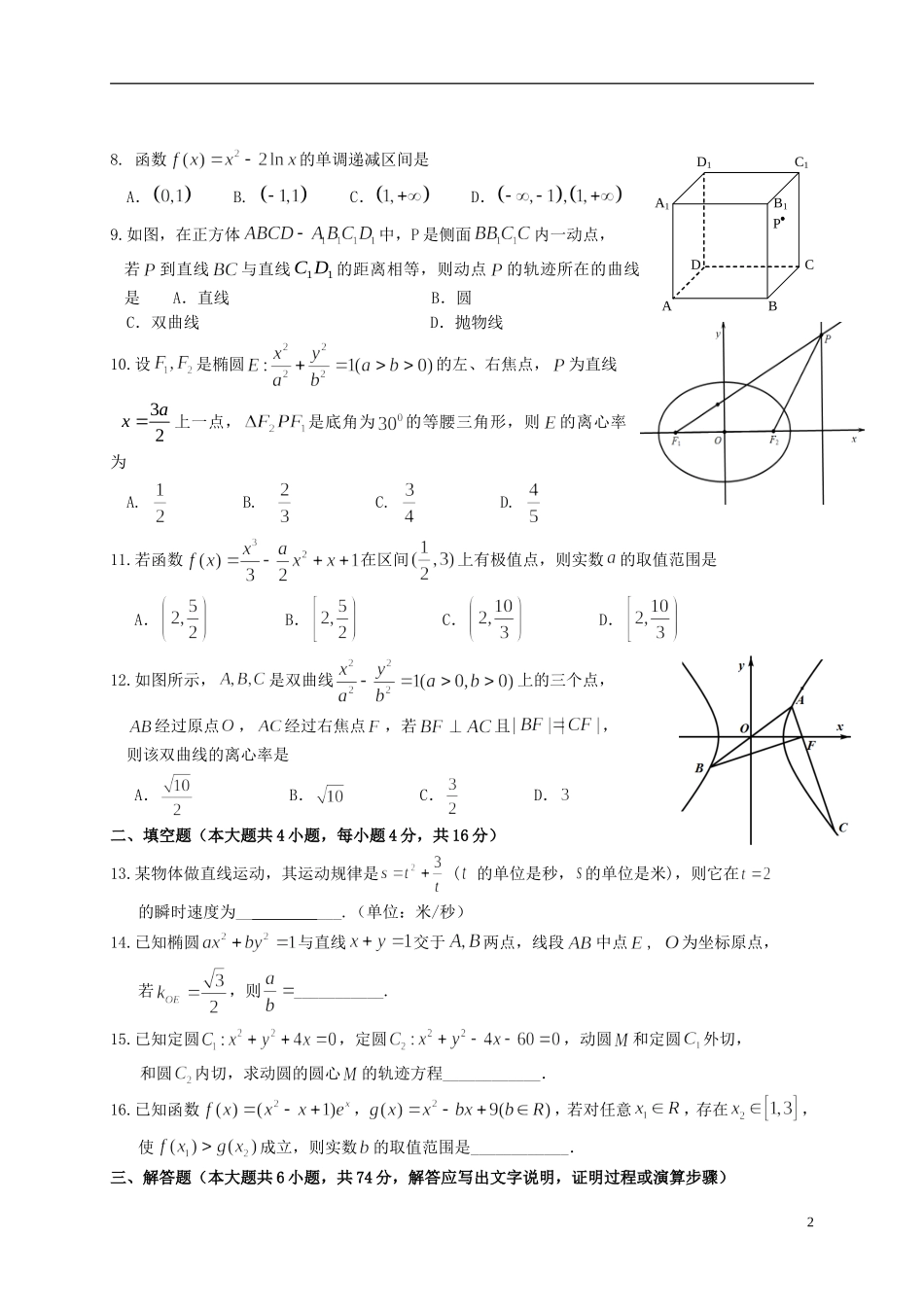福建省漳州市高二数学上学期期末考试试题 理-人教版高二全册数学试题_第2页