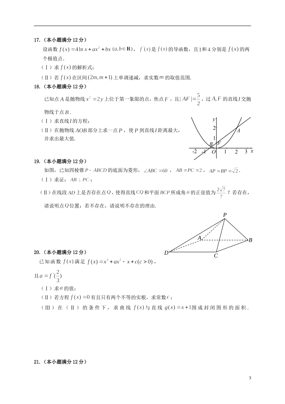 福建省漳州市高二数学上学期期末考试试题 理-人教版高二全册数学试题_第3页