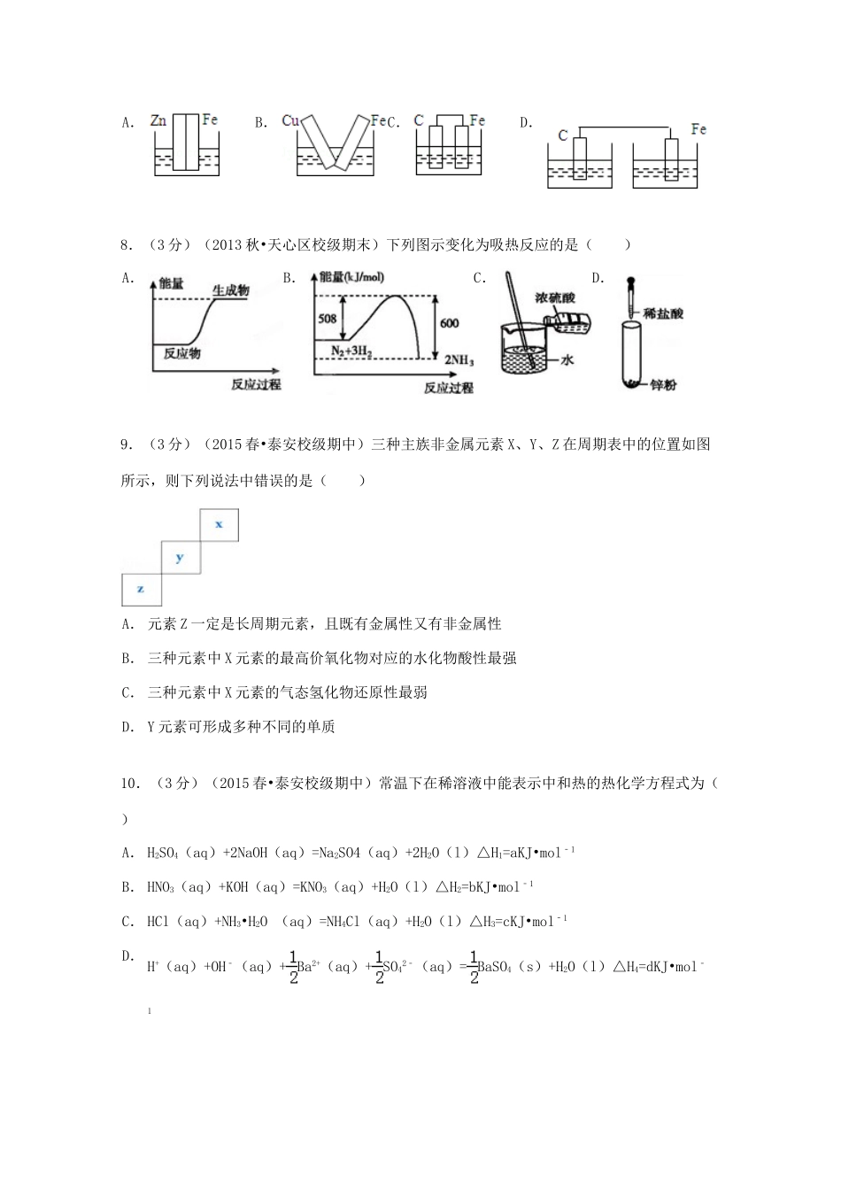 山东省泰安市宁阳四中高一化学下学期期中试卷（含解析）-人教版高一全册化学试题_第2页