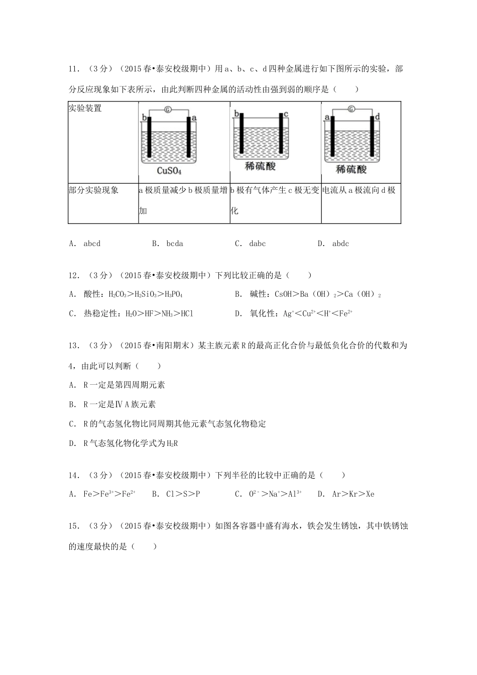 山东省泰安市宁阳四中高一化学下学期期中试卷（含解析）-人教版高一全册化学试题_第3页