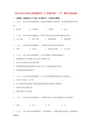 山东省泰安市宁阳四中高一化学下学期期中试卷（含解析）-人教版高一全册化学试题