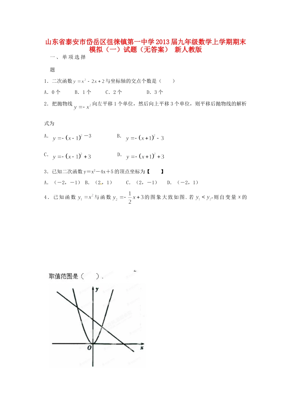 九年级数学上学期期末模拟(一)试卷 新人教版试卷_第1页