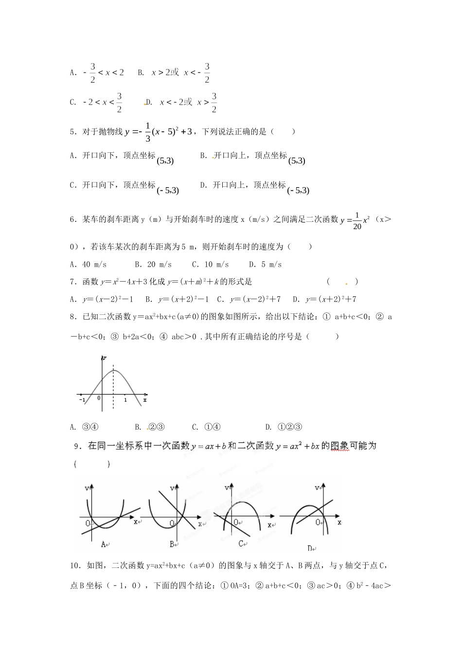 九年级数学上学期期末模拟(一)试卷 新人教版试卷_第2页