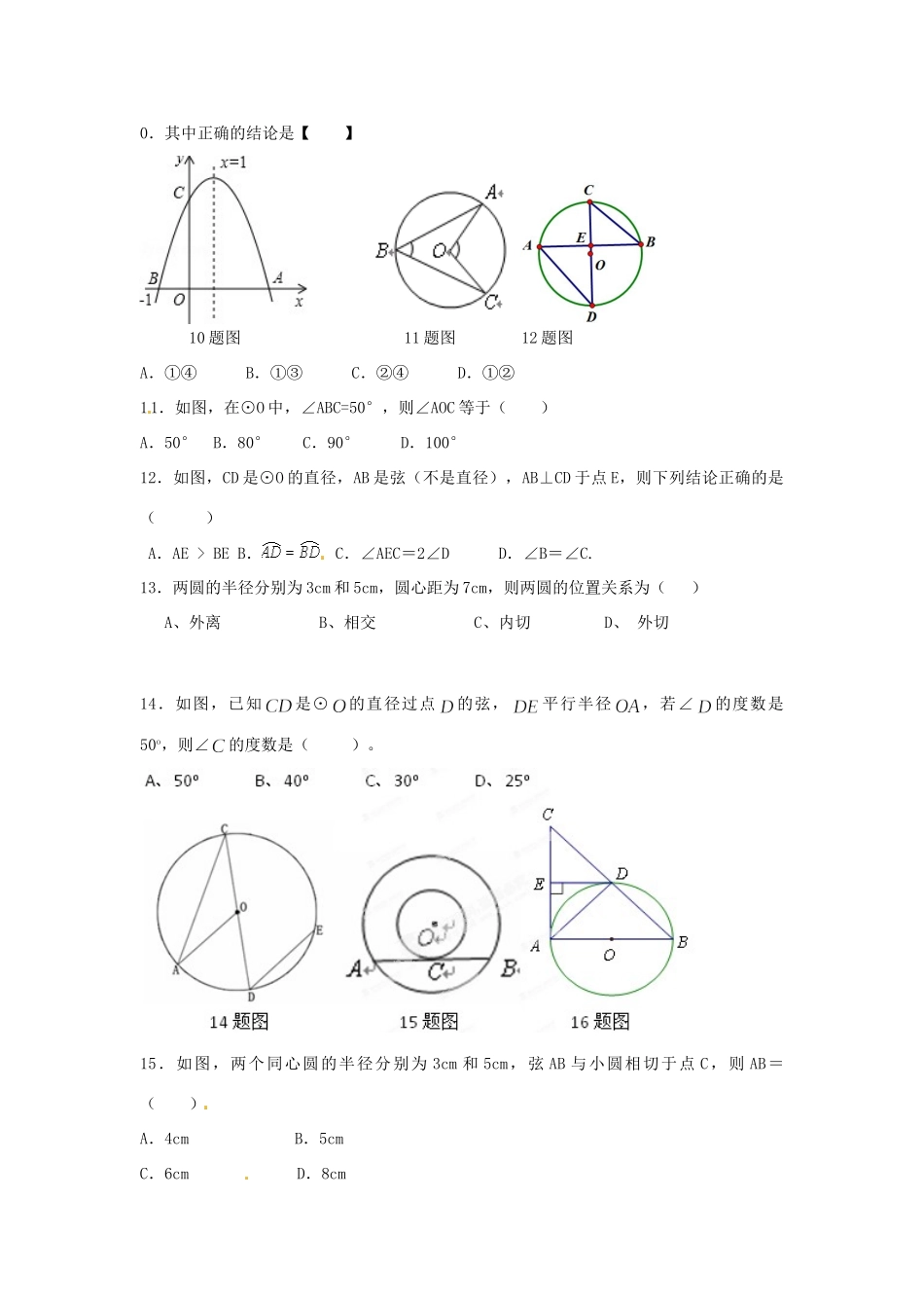九年级数学上学期期末模拟(一)试卷 新人教版试卷_第3页