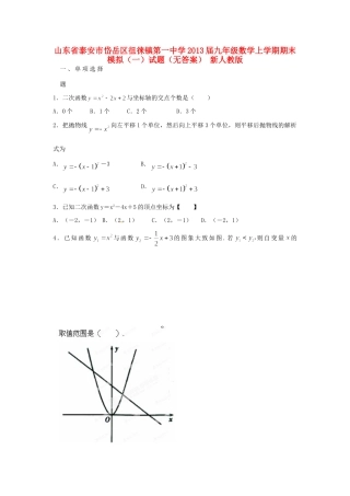 九年级数学上学期期末模拟(一)试卷 新人教版试卷