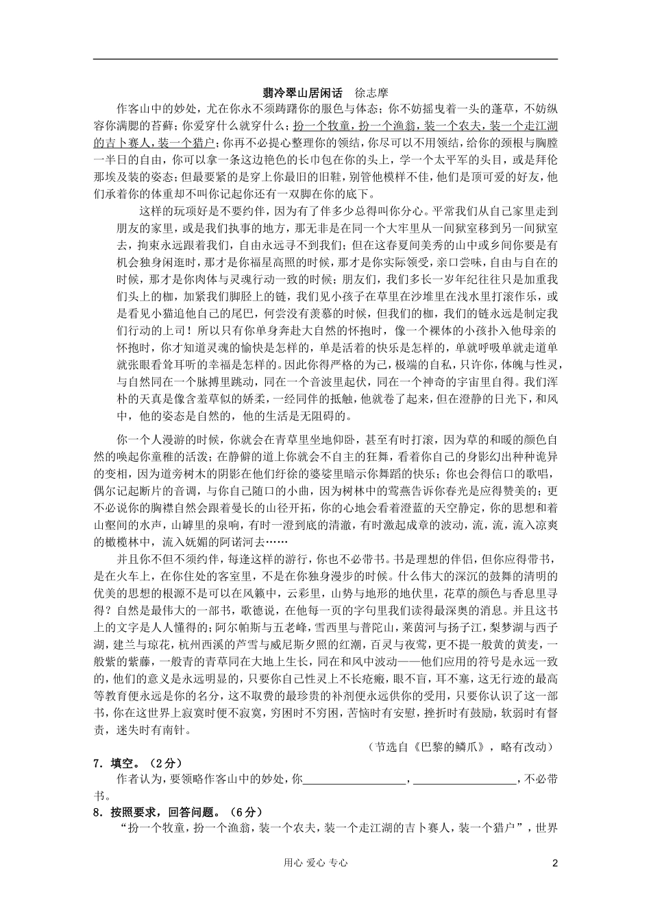 【考题猜想】2012届高考语文-基础知识专题经典套题31_第2页