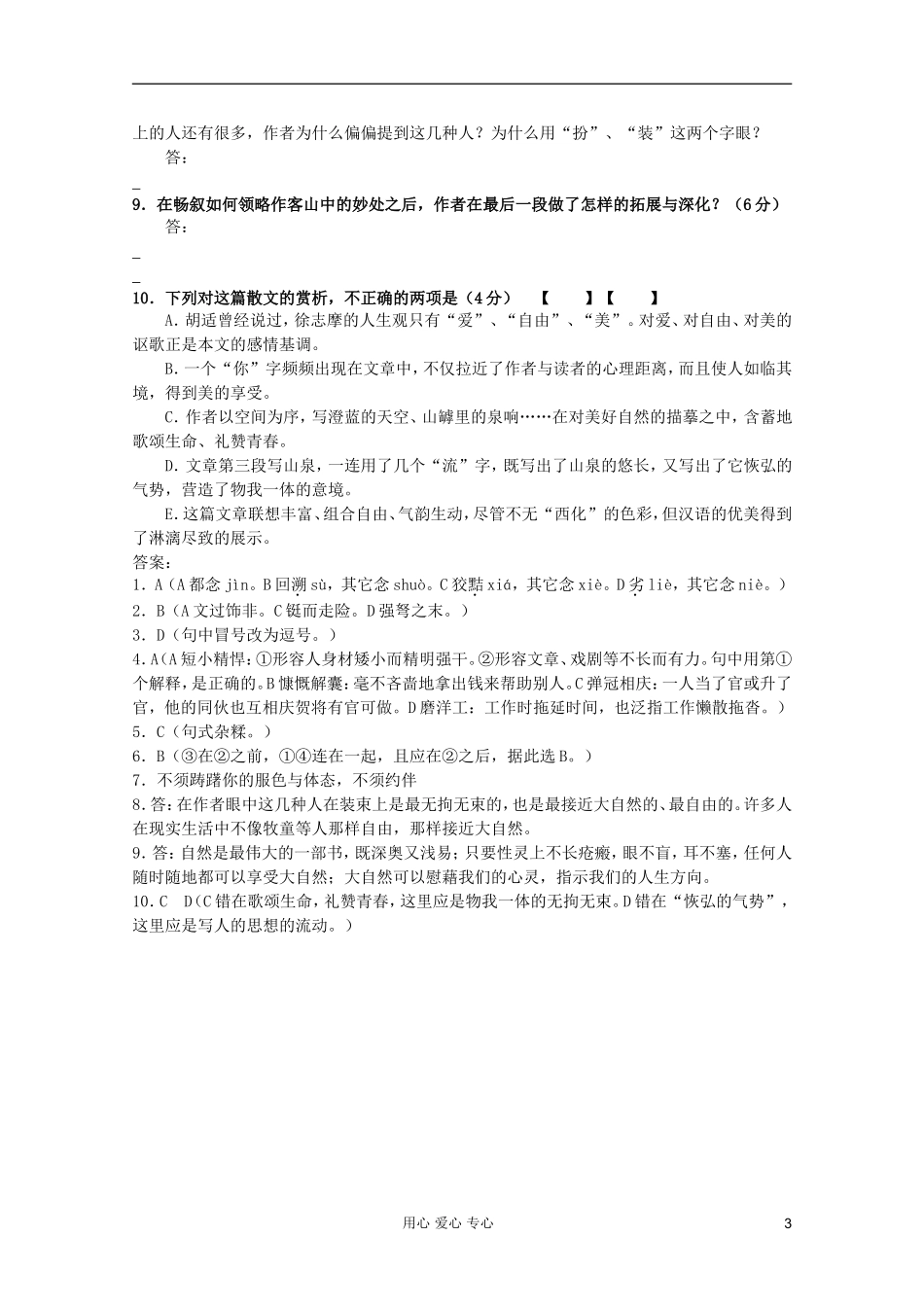 【考题猜想】2012届高考语文-基础知识专题经典套题31_第3页