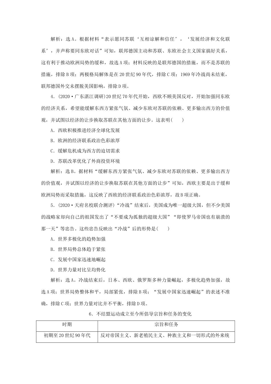 （通史版）新高考历史一轮复习 第十五单元 当今世界文明的冲突与融合 第2讲 世界多极化趋势的出现和加强练习 人民版-人民版高三全册历史试题_第2页