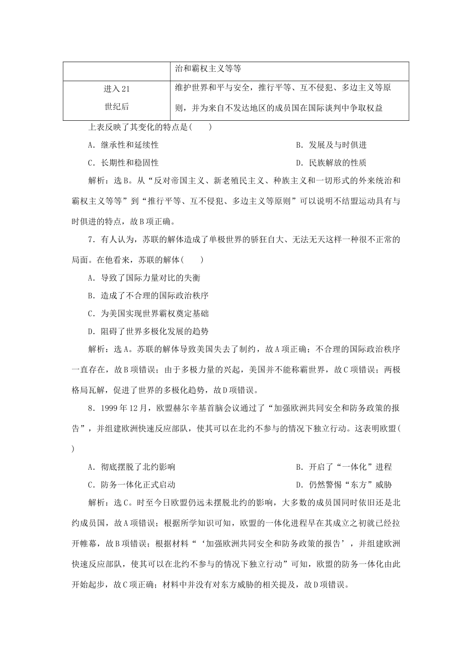 （通史版）新高考历史一轮复习 第十五单元 当今世界文明的冲突与融合 第2讲 世界多极化趋势的出现和加强练习 人民版-人民版高三全册历史试题_第3页
