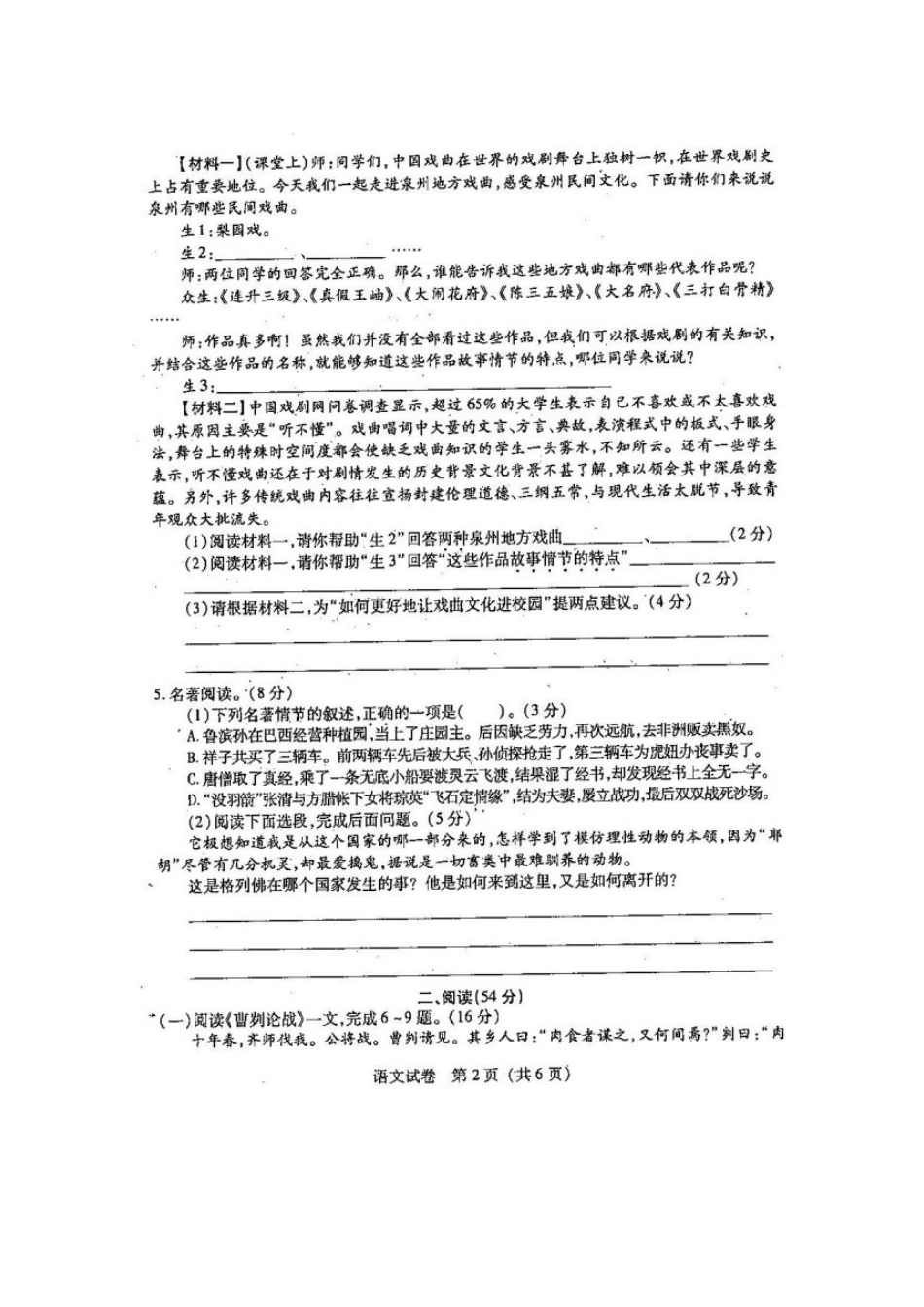 初中语文学业质量检查试题(扫描版) 新人教版 试题_第2页