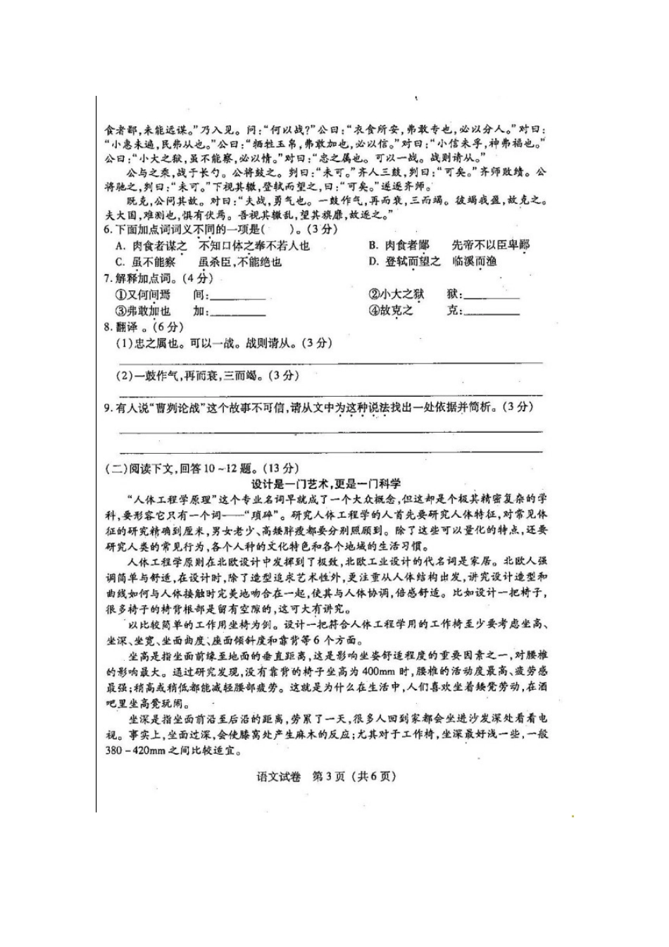 初中语文学业质量检查试题(扫描版) 新人教版 试题_第3页