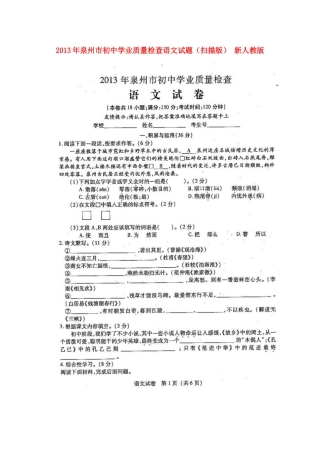 初中语文学业质量检查试题(扫描版) 新人教版 试题