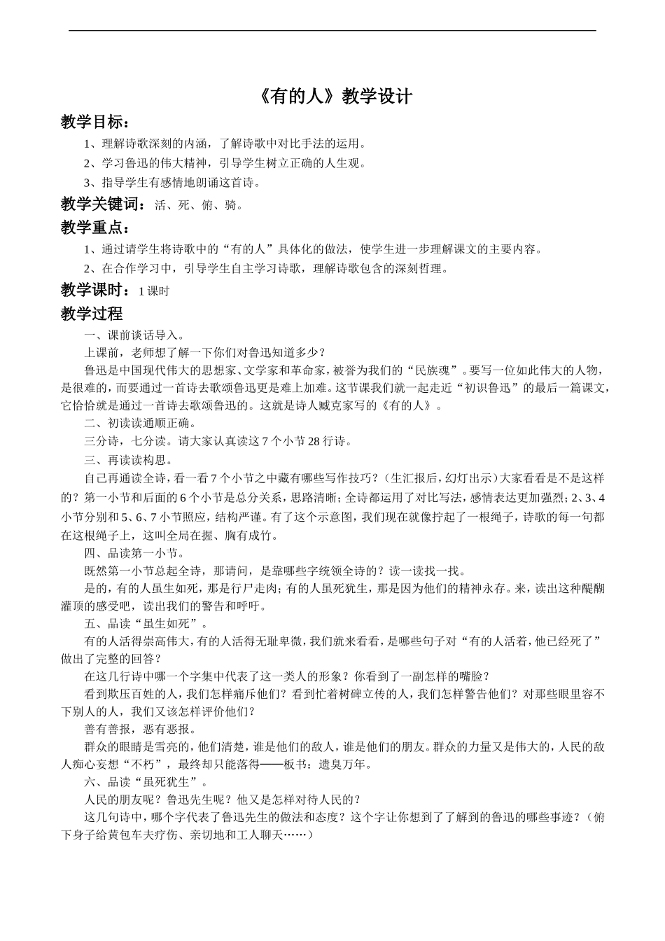 《有的人》教学设计1_第1页