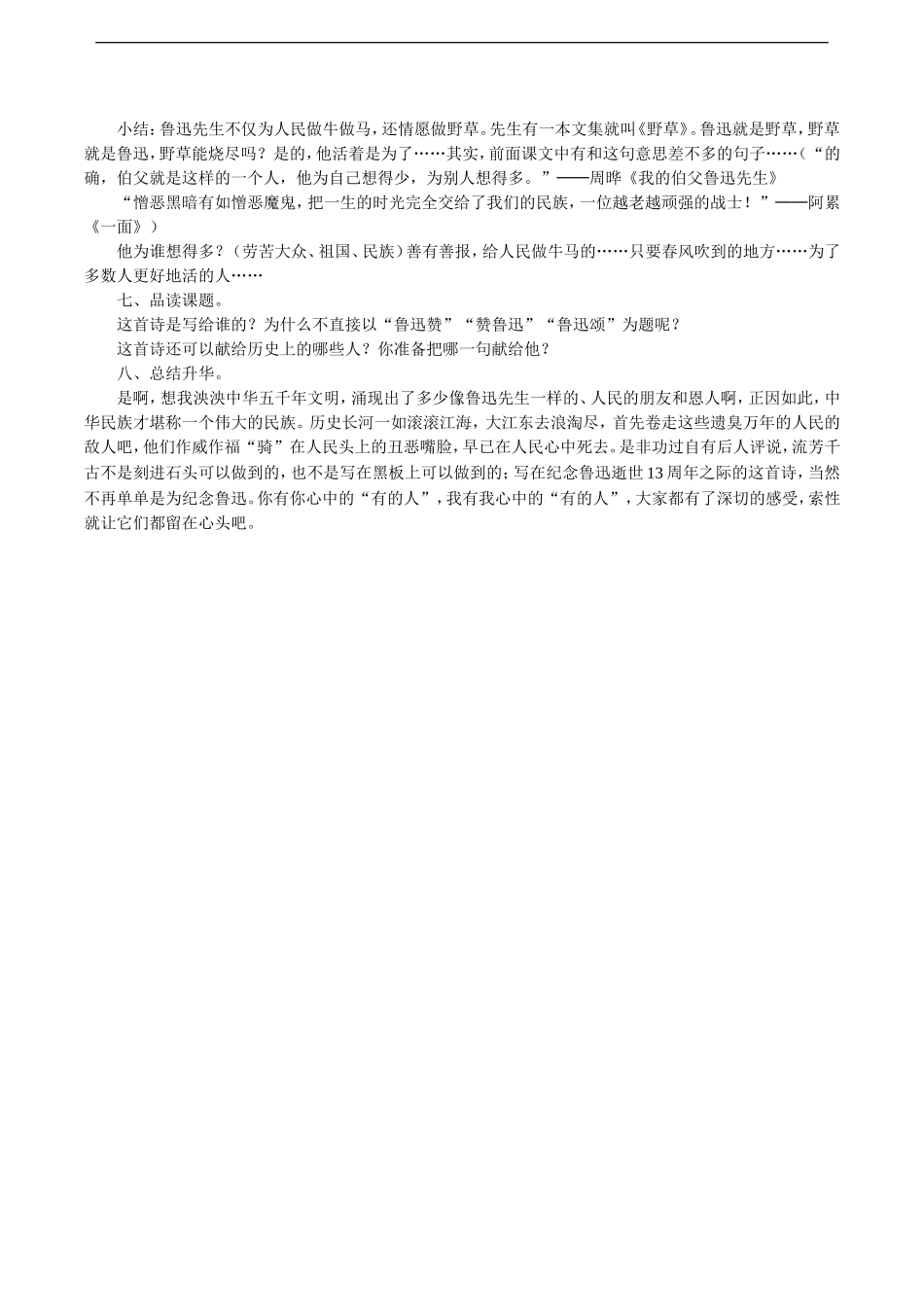 《有的人》教学设计1_第2页