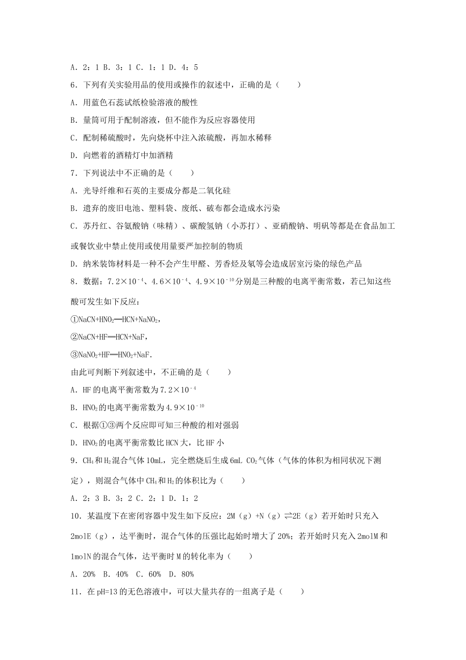 河南省信阳二中高三化学下学期开学试卷（含解析）-人教版高三全册化学试题_第2页