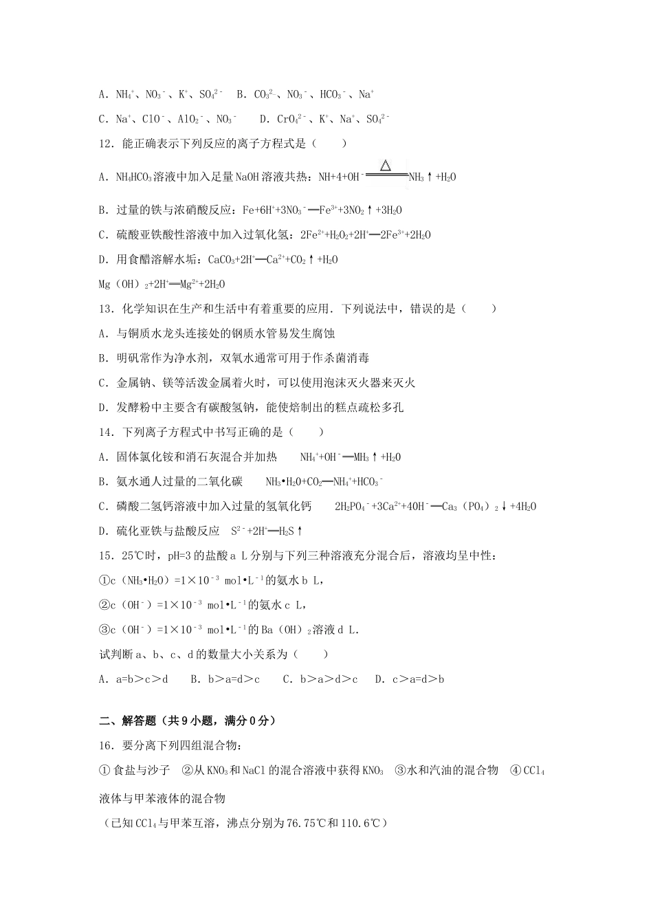 河南省信阳二中高三化学下学期开学试卷（含解析）-人教版高三全册化学试题_第3页