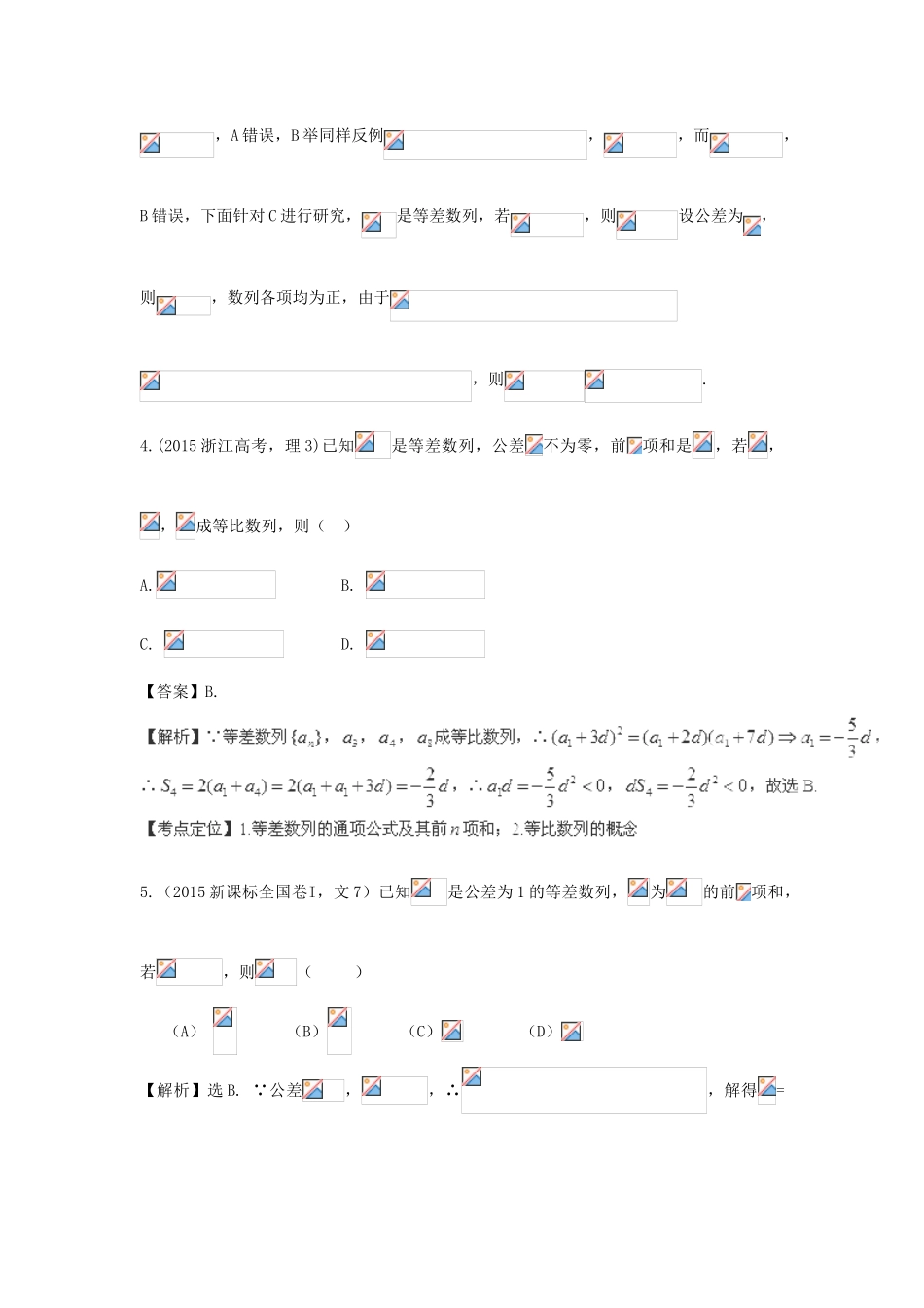 （新课标）高考数学总复习 5年高考真题分类汇编（-）第五章 数列-人教版高三全册数学试题_第2页