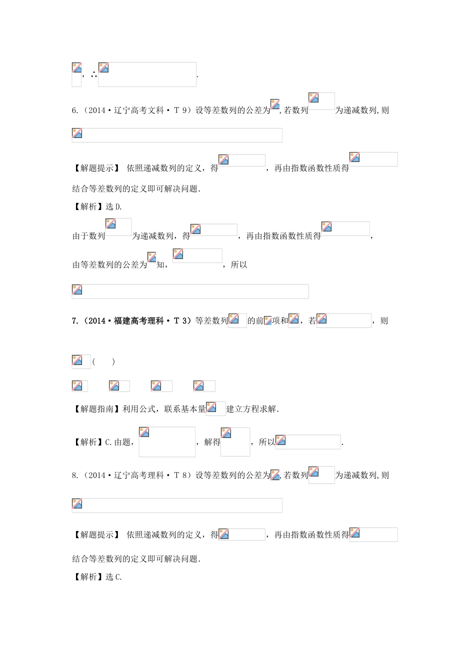 （新课标）高考数学总复习 5年高考真题分类汇编（-）第五章 数列-人教版高三全册数学试题_第3页