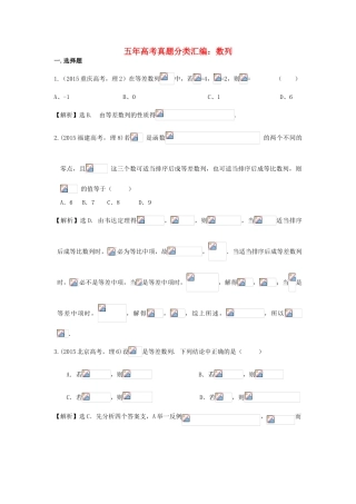 （新课标）高考数学总复习 5年高考真题分类汇编（-）第五章 数列-人教版高三全册数学试题