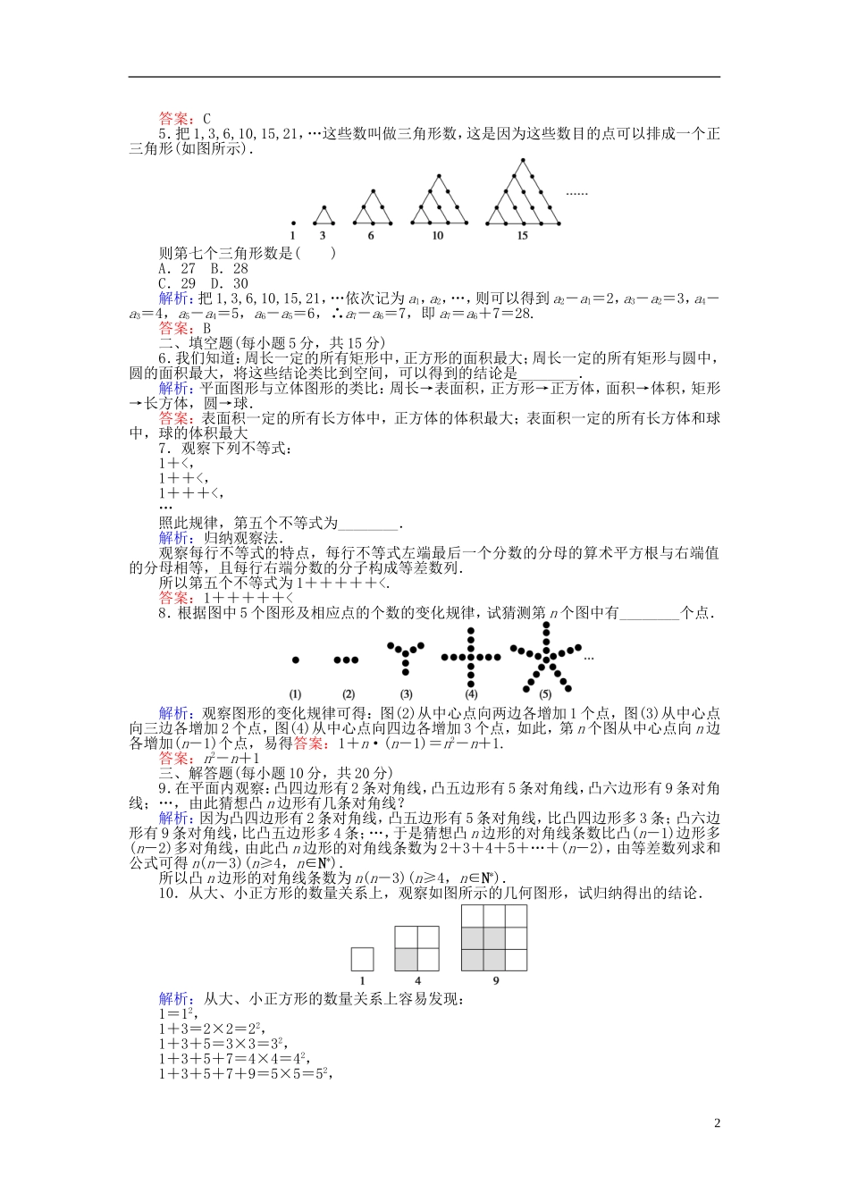 高中数学 第二章 推理与证明 课时作业13 合情推理 新人教A版选修2-2-新人教A版高二选修2-2数学试题_第2页