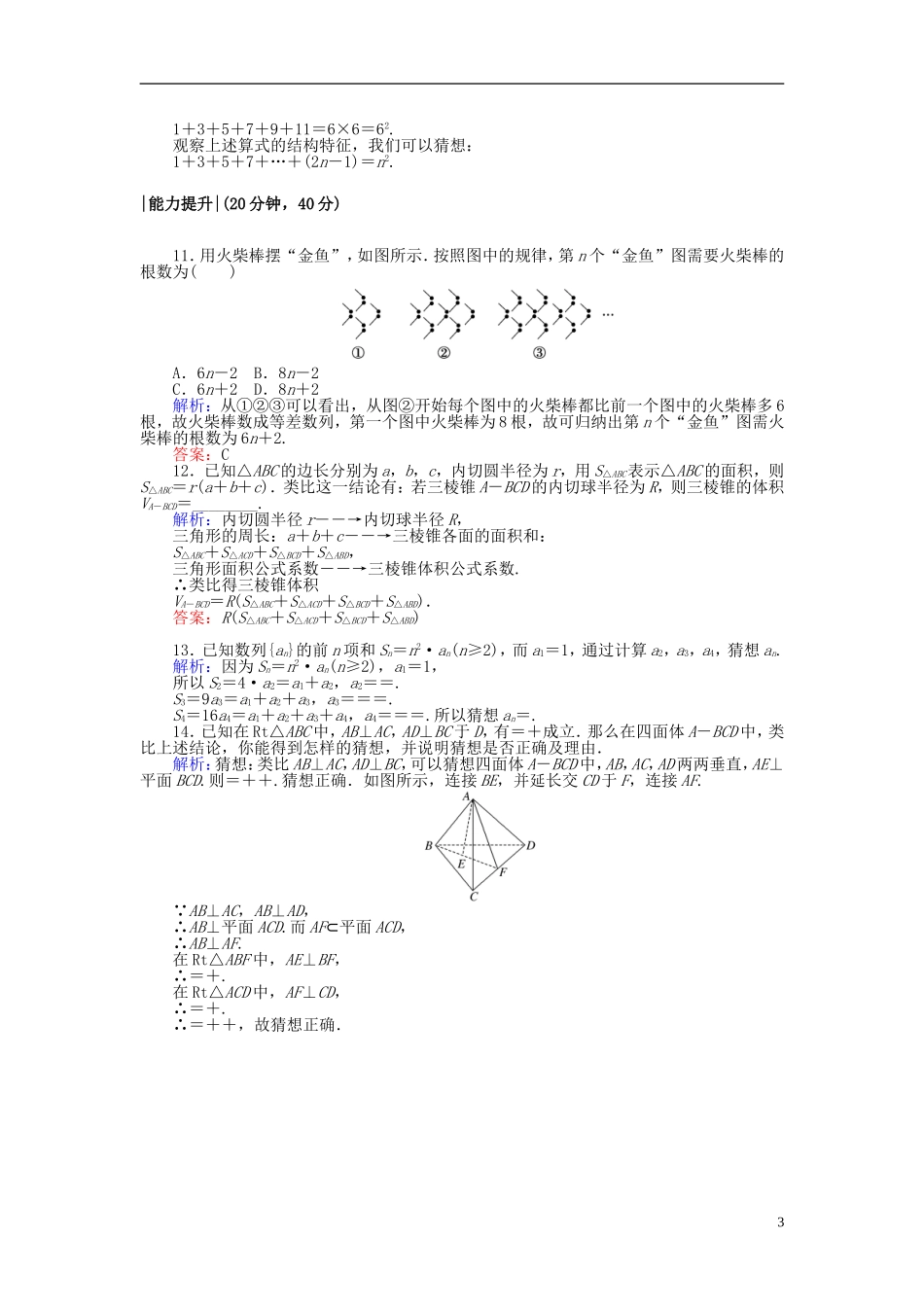 高中数学 第二章 推理与证明 课时作业13 合情推理 新人教A版选修2-2-新人教A版高二选修2-2数学试题_第3页