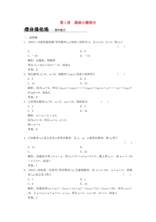 高考数学大二轮复习 专题5 数列 第1讲 基础小题部分增分强化练 文-人教版高三全册数学试题