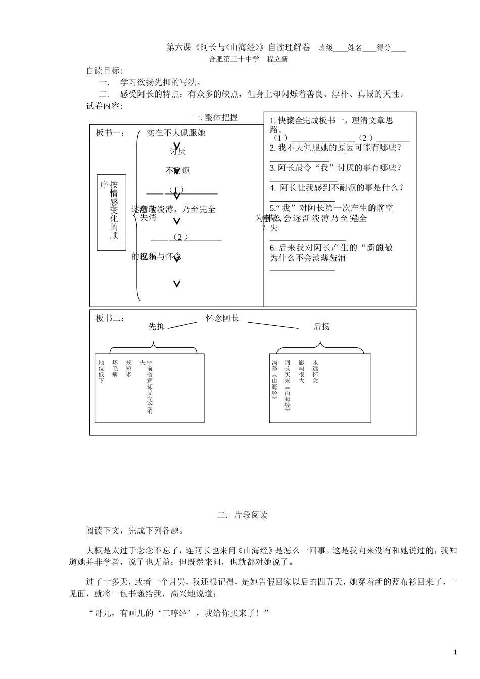 阿长与《》练习_第1页