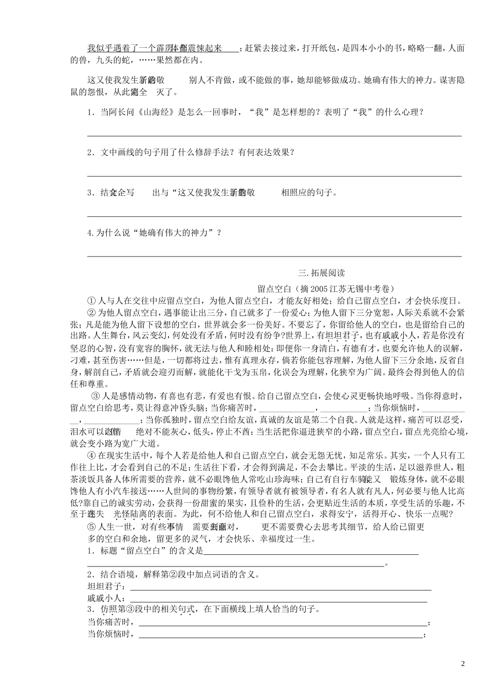 阿长与《》练习_第2页