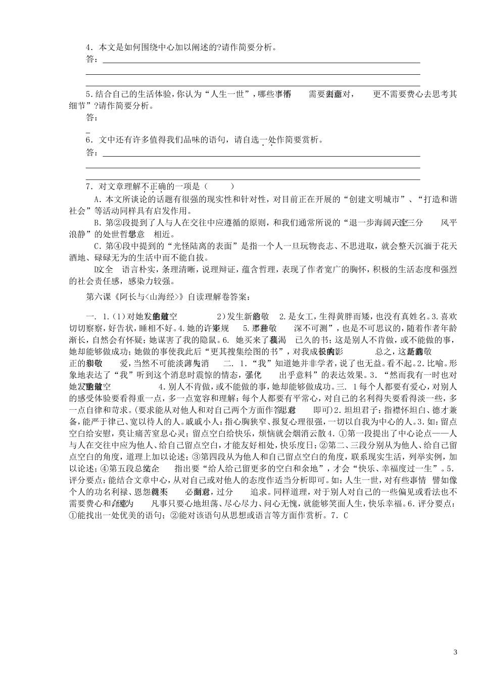 阿长与《》练习_第3页