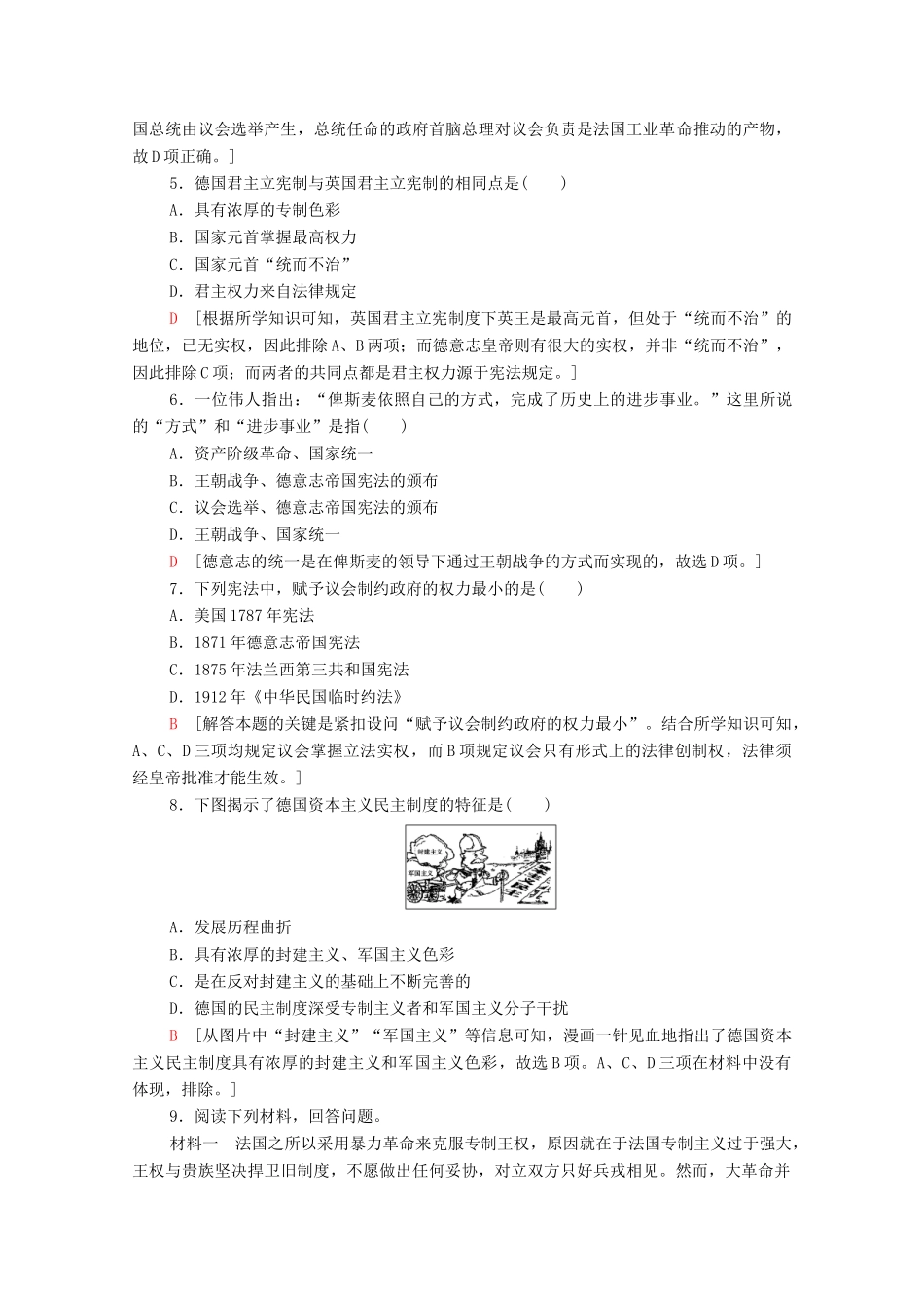 高中历史 课时分层作业20 资产阶级代议制在欧洲大陆的扩展 北师大版必修1-北师大版高一必修1历史试题_第2页