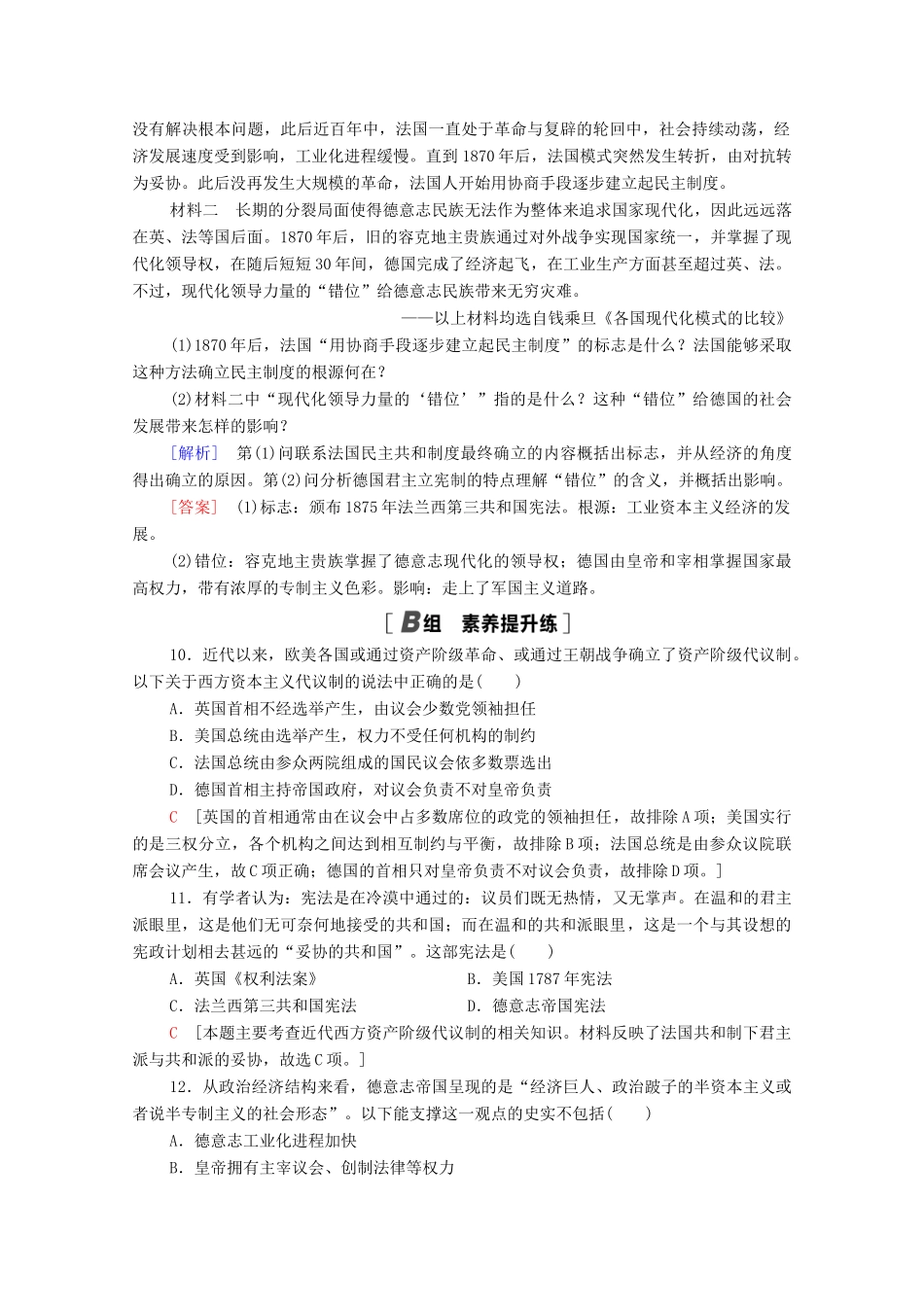 高中历史 课时分层作业20 资产阶级代议制在欧洲大陆的扩展 北师大版必修1-北师大版高一必修1历史试题_第3页